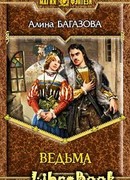 Ведьма
