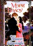 Немного волшебства