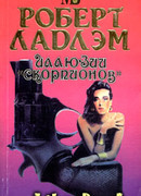 Иллюзии «Скорпионов»