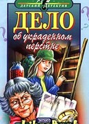 Дело об украденном перстне