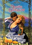 Порочный ангел