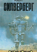 Маска времени (Ворнан-19)