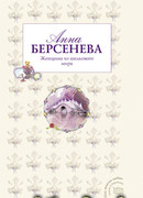 Женщина из шелкового мира