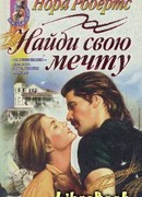 Найди свою мечту=Вальс в ритме грозы(Finding the Dream)