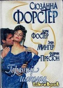 Экстаз  (Из сборника Горячий шоколад)