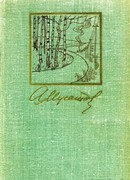 Собрание сочинений в 3-х томах