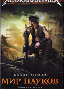 Страна призраков