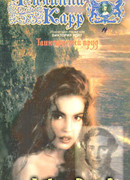 Таинственный пруд. Том 1