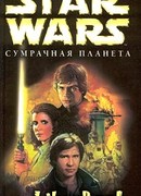 Сумрачная планета