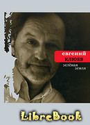 Зелёная земля