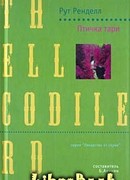 Птичка тари