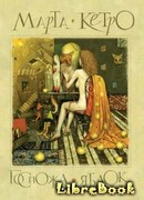 Госпожа яблок