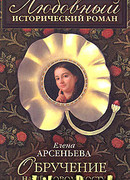 Обручение на чертовом мосту