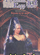 Ведьма из-за моря