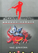 Час дракона