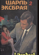 Расследование по-итальянски