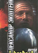 Люди полной луны