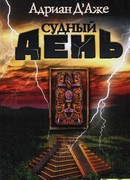 Судный день