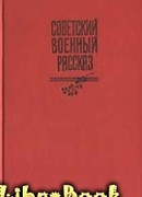 Братство, скрепленное кровью
