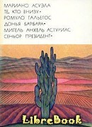 Синьор президент