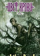 Цвет крови - серый