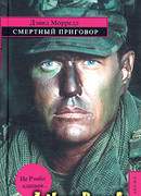 Смертный приговор