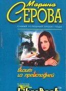 Визит из преисподней