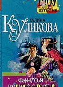 Фантом ручной сборки