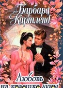 Наказанная любовью