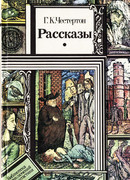 Рассказы