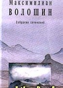 Полное собрание стихотворений