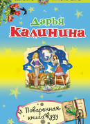 Поваренная книга вуду