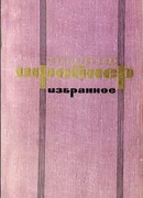 Рассказы и аллегории