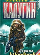 Хозяева резервации