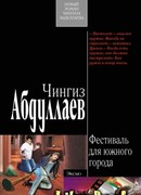 Фестиваль для южного города