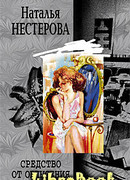 Средство от облысения