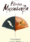 Танцовщица в луче смерти