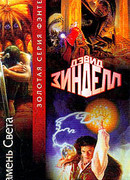 Камень Света