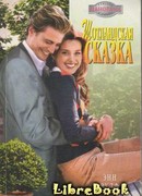 Шотландская сказка