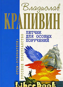 Летчик для особых поручений