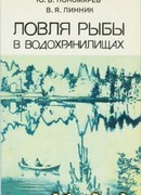 Ловля рыбы в водохранилищах