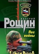Пес войны
