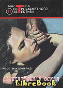 Ослепительный оскал