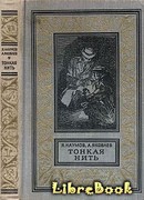 Тонкая нить