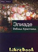 Девица Кристина