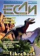 Шестая Луна