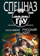 Русский адат