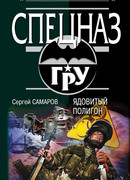 Ядовитый полигон