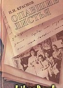 Опавшие листья