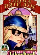 Улица Пяти Лун